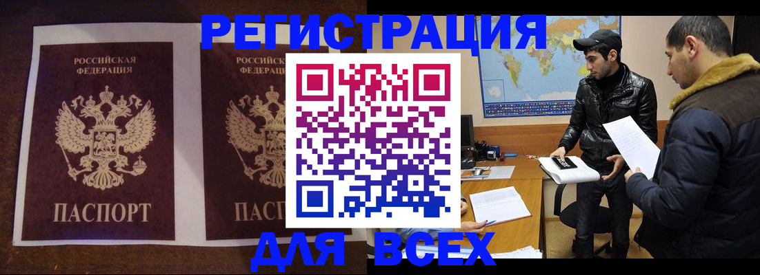 прописка иностранных граждан в Елизово