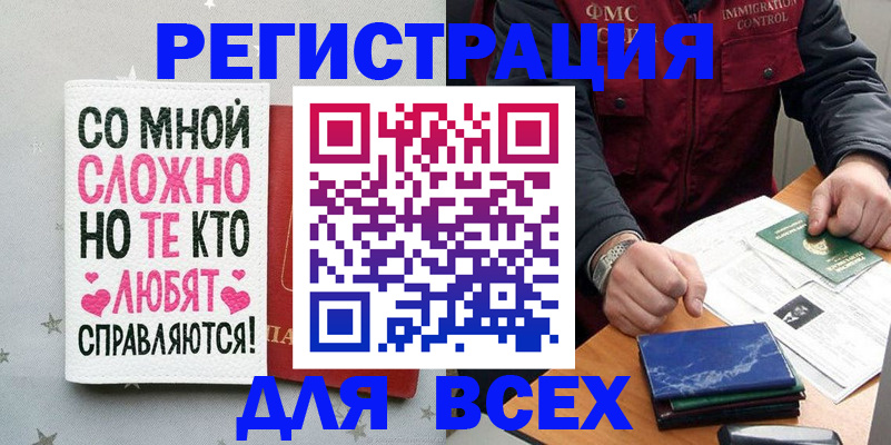 купить прописку в Елизово