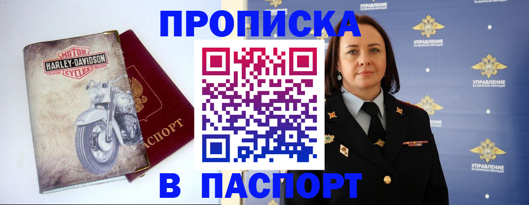 прописка в квартире в Елизово