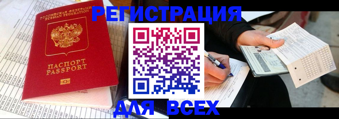 прописка штамп в Елизово